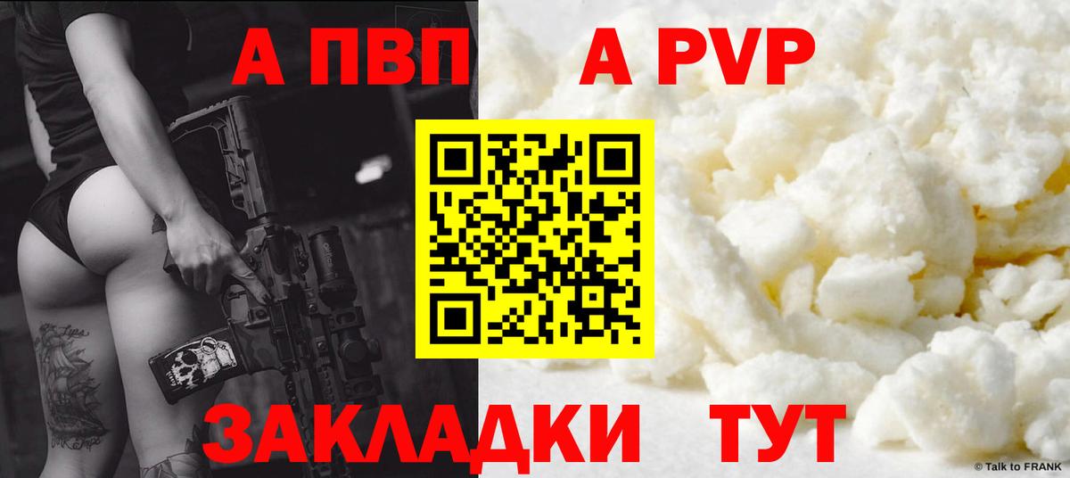 Alfa_PVP кристаллы  Вход с VPN  А ПВП  Сафоново  A PVP Соль 
