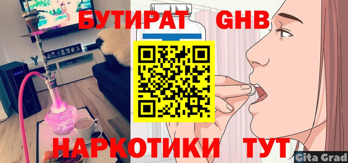 Бутират GHB  Вход с VPN  Сафоново 