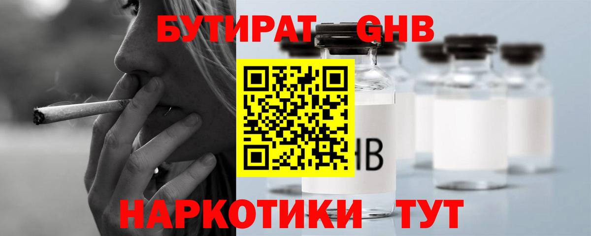 БУТИРАТ BDO Сафоново