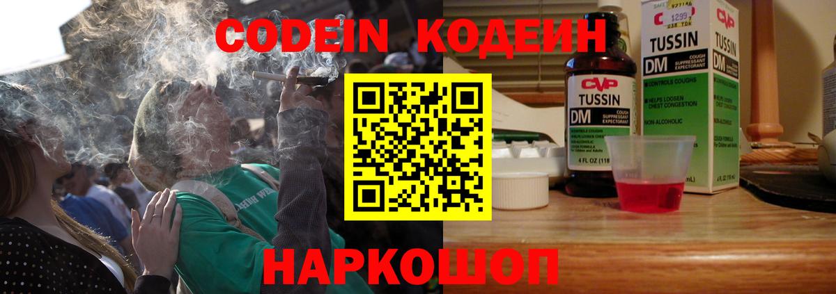 Сафоново  Codein напиток Lean (лин)  Codein напиток Lean (лин)  Вход с VPN 