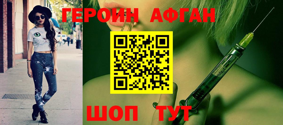 Героин VHQ Сафоново