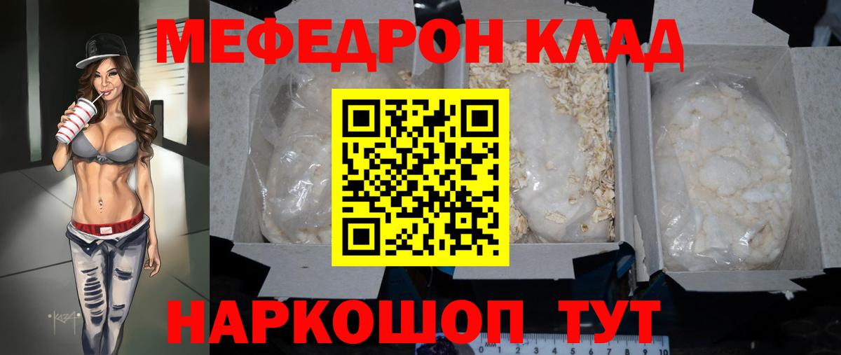 МЕФ  МЯУ-МЯУ мяу мяу  Вход с VPN  Мефедрон  МЕФ кристаллы  Сафоново 