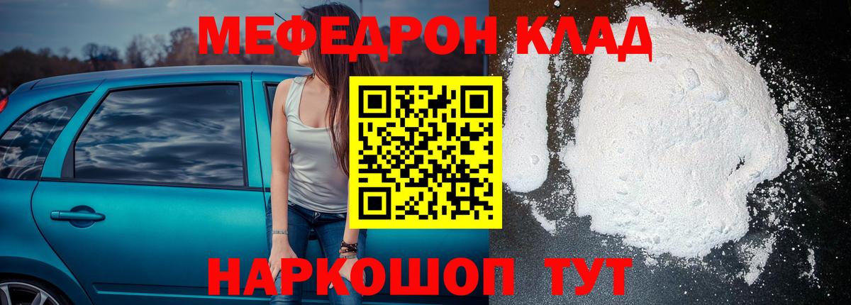 Меф мяу мяу кристаллы Сафоново