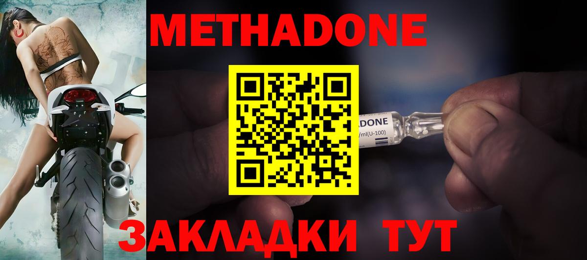 МЕТАДОН methadone Сафоново