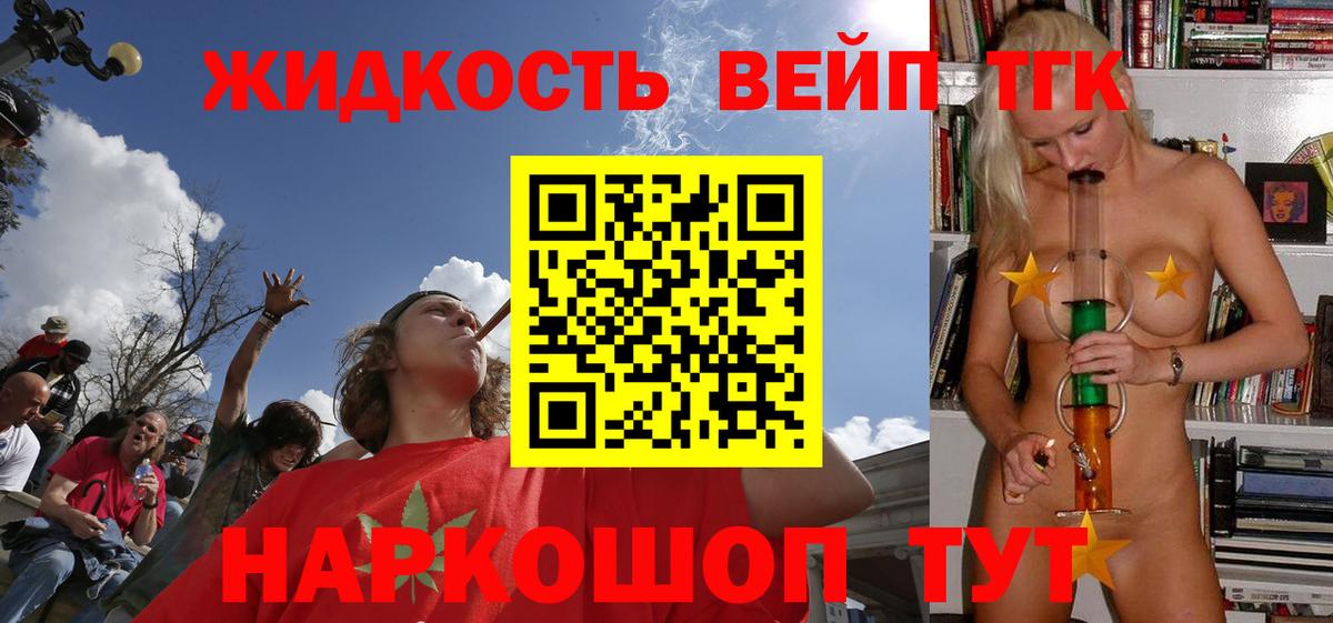 Дистиллят ТГК концентрат  Вход с VPN  Сафоново  ТГК вейп с тгк 